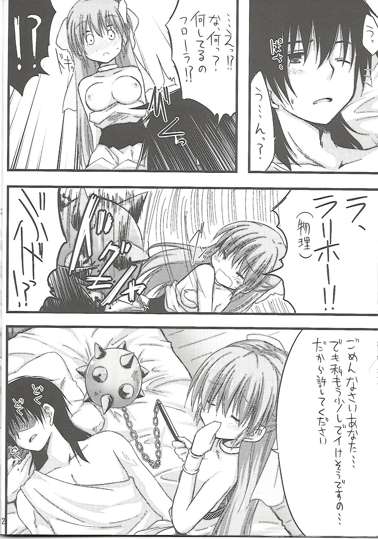 Flora-chan Kawaii 4. page 11 full