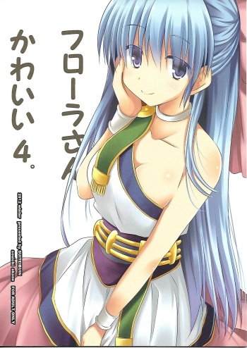 (C83) [SUITEIBUIN (Akane Souichi)] Flora-chan Kawaii 4. (Dragon Quest V) cover