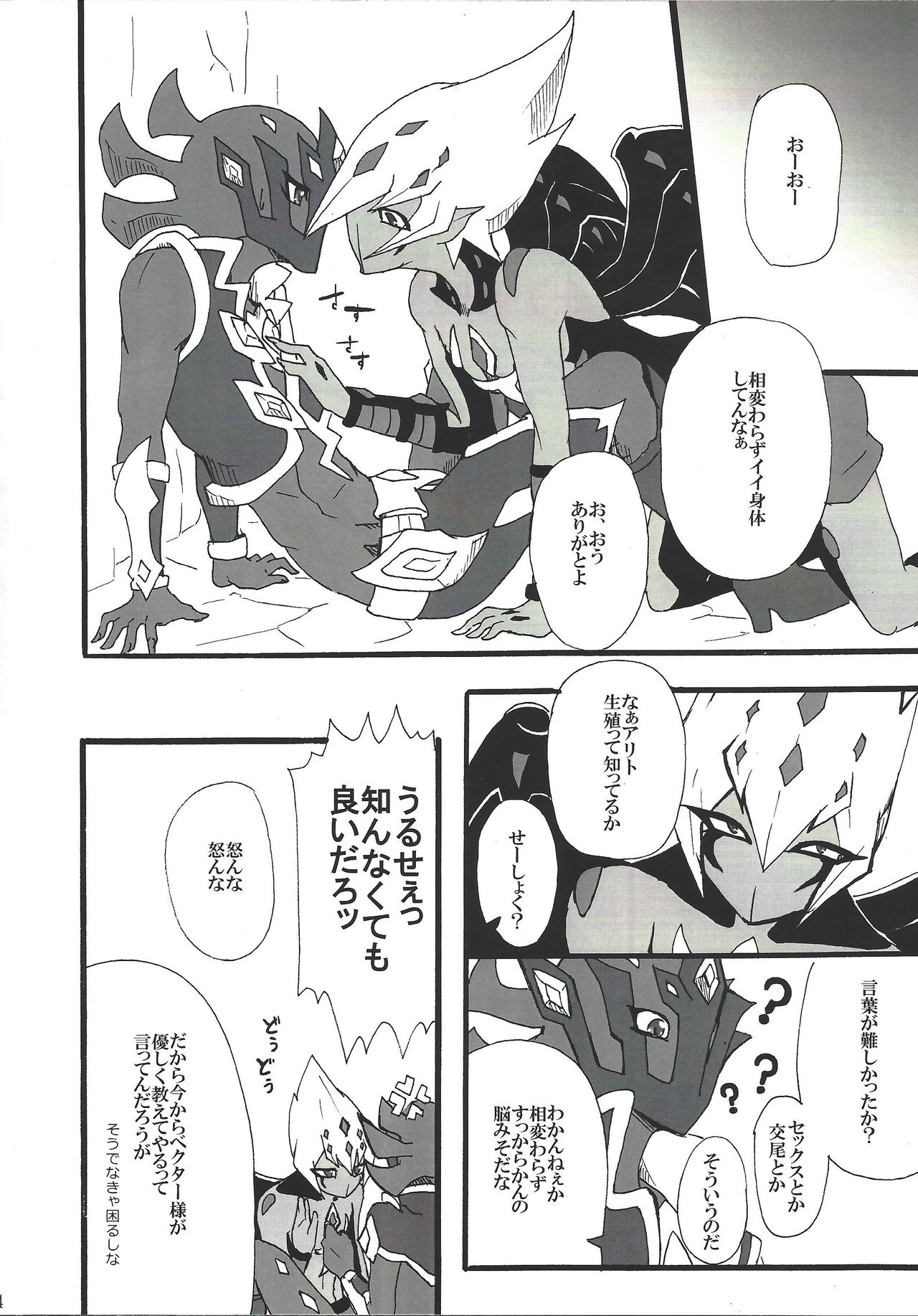 Yokaranu Asobi o Oshiete yarou page 5 full