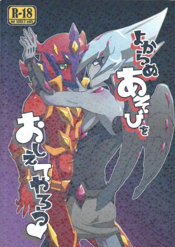 (Sennen Battle In Osaka) (Senda Hisamaru)] Yokaranu Asobi o Oshiete yarou (Yu-Gi-Oh! ZEXAL) cover
