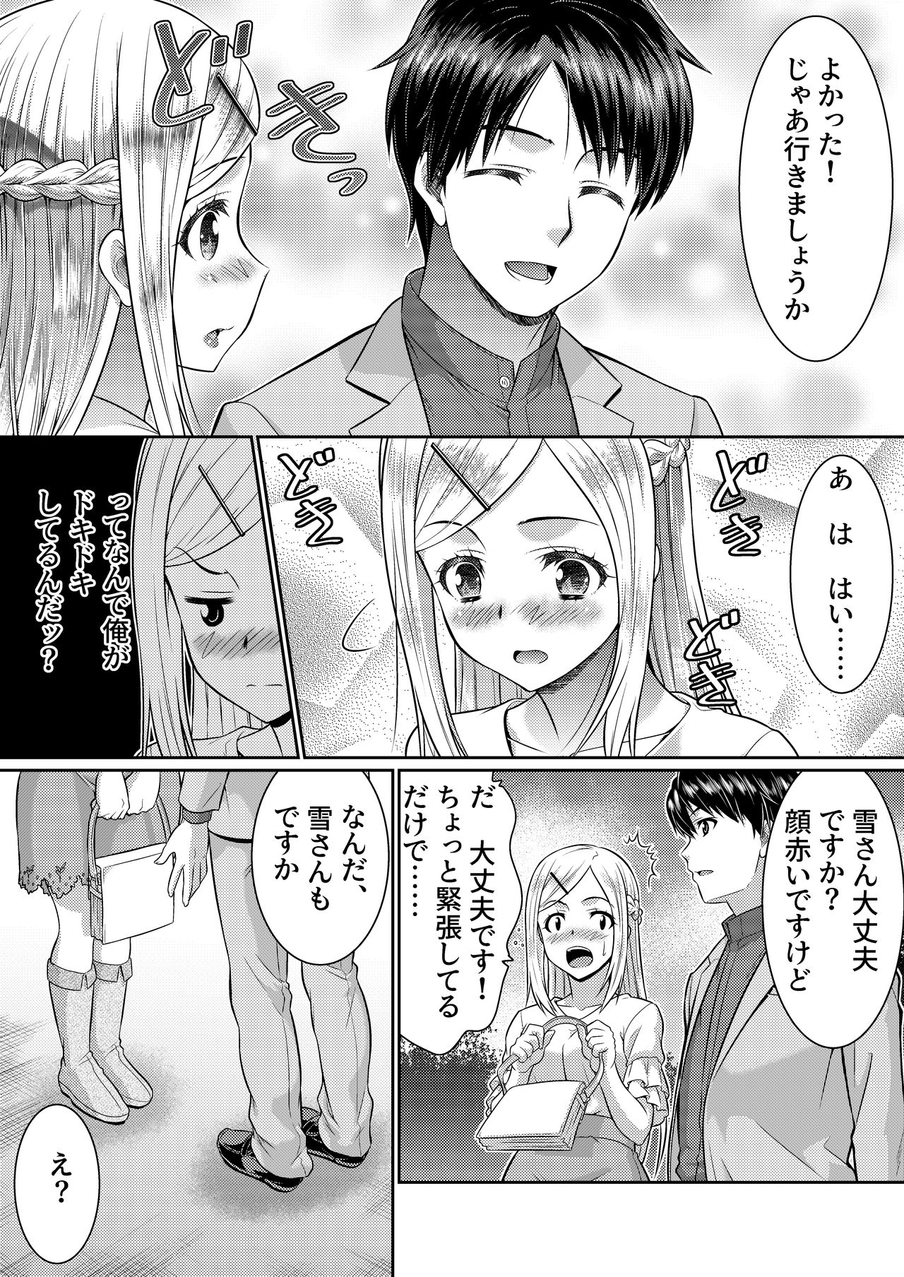 Metamor Coordinate 2 ~Ane no Yuujin Hen Nyotaika Hen~ page 11 full