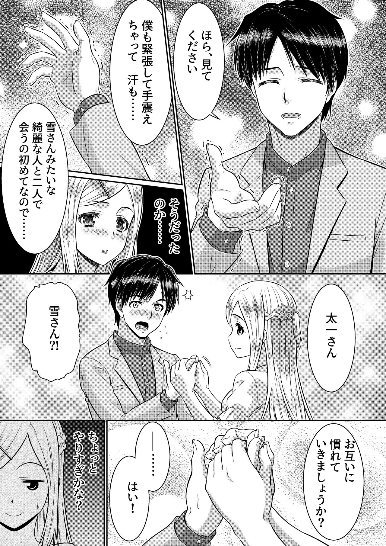 Metamor Coordinate 2 ~Ane no Yuujin Hen Nyotaika Hen~ page 12 full