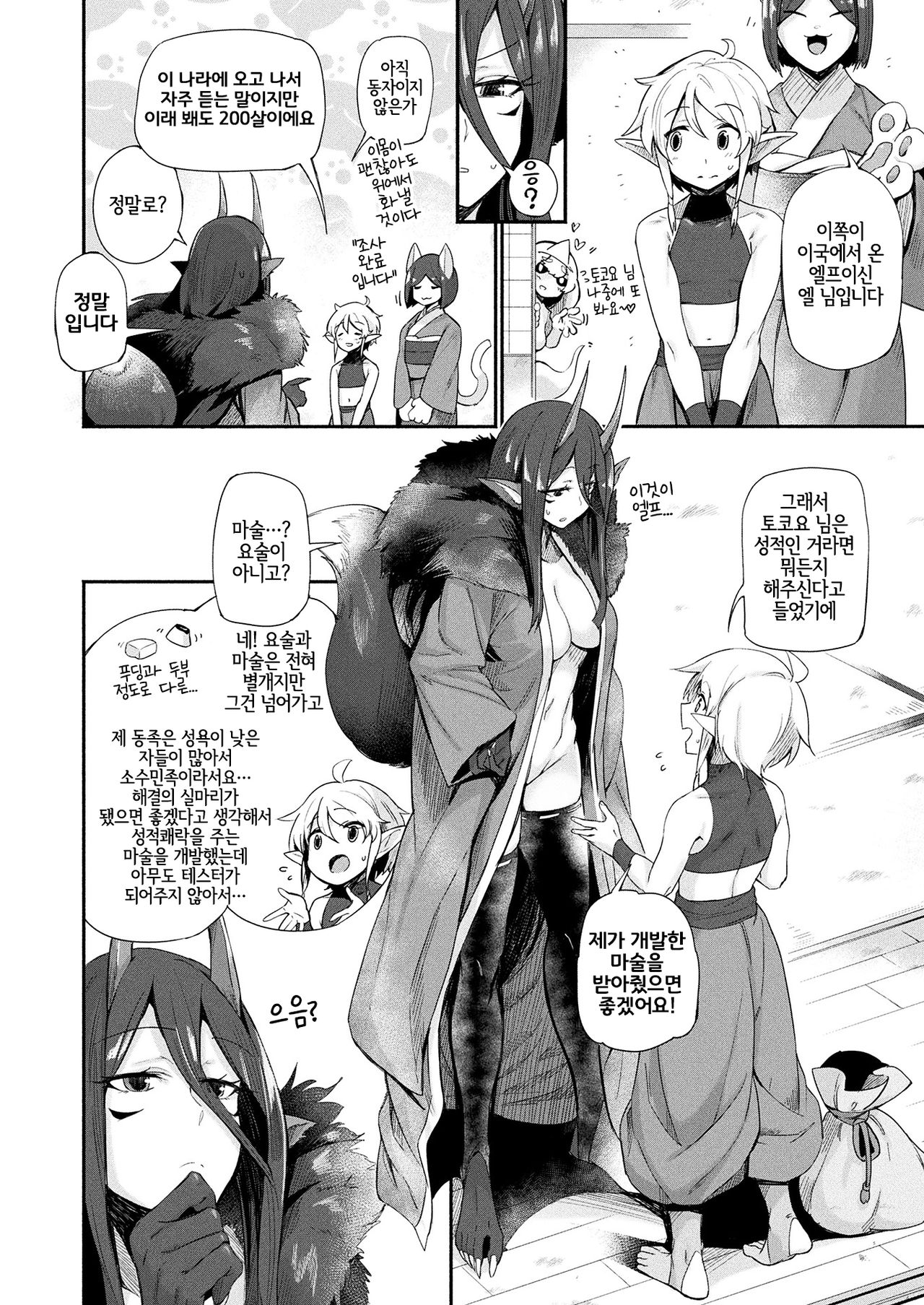 Yoru no Kuni | 밤의 나라 page 4 full