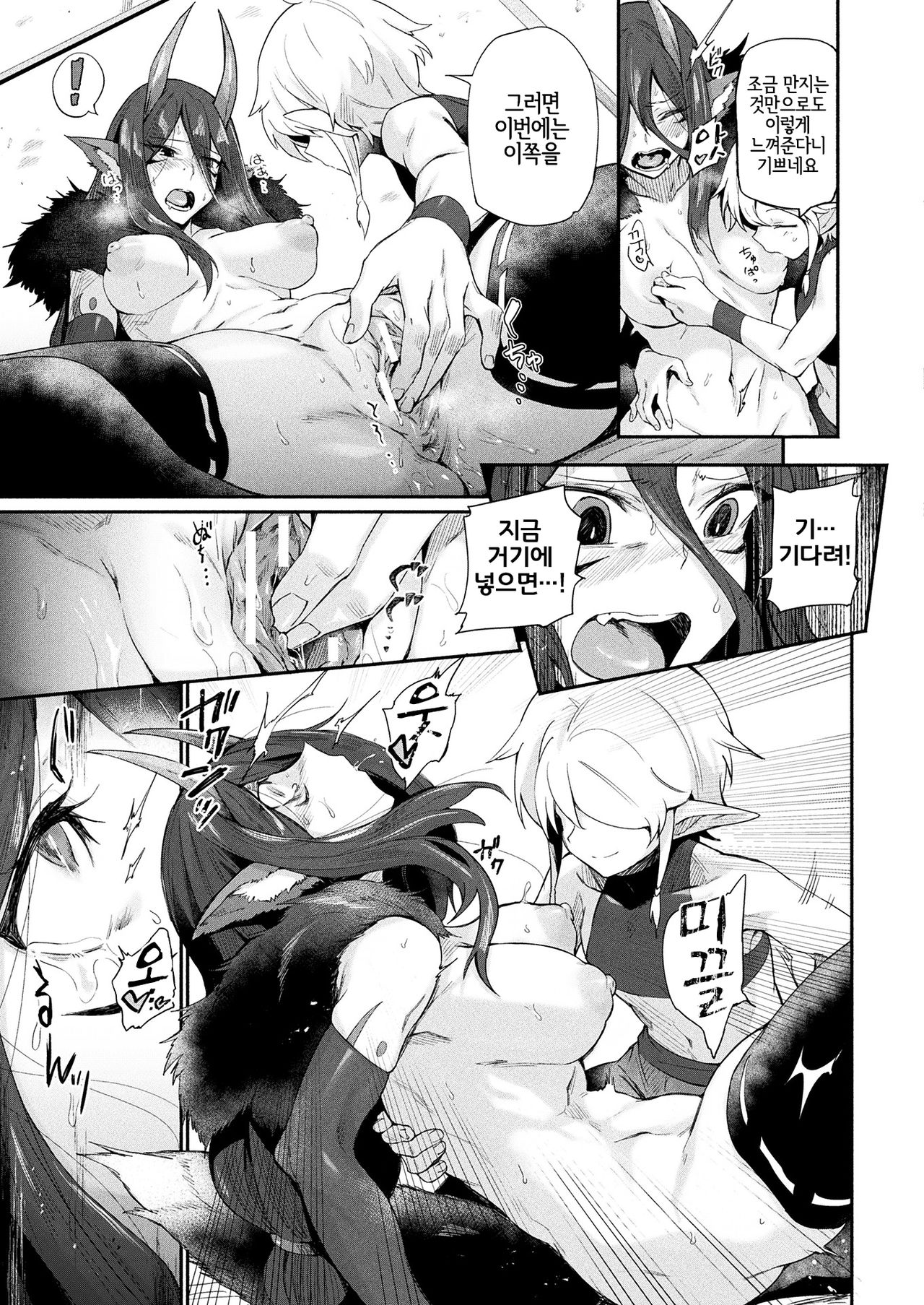 Yoru no Kuni | 밤의 나라 page 9 full