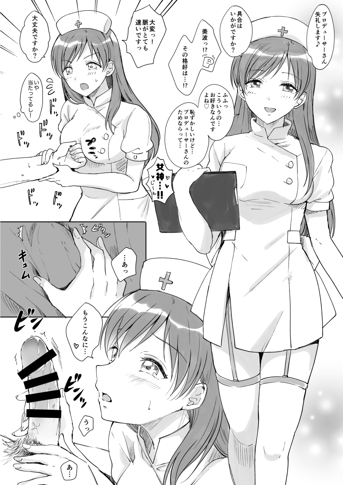 Nurse na Megami-sama ni Iyasareru  Hon page 2 full