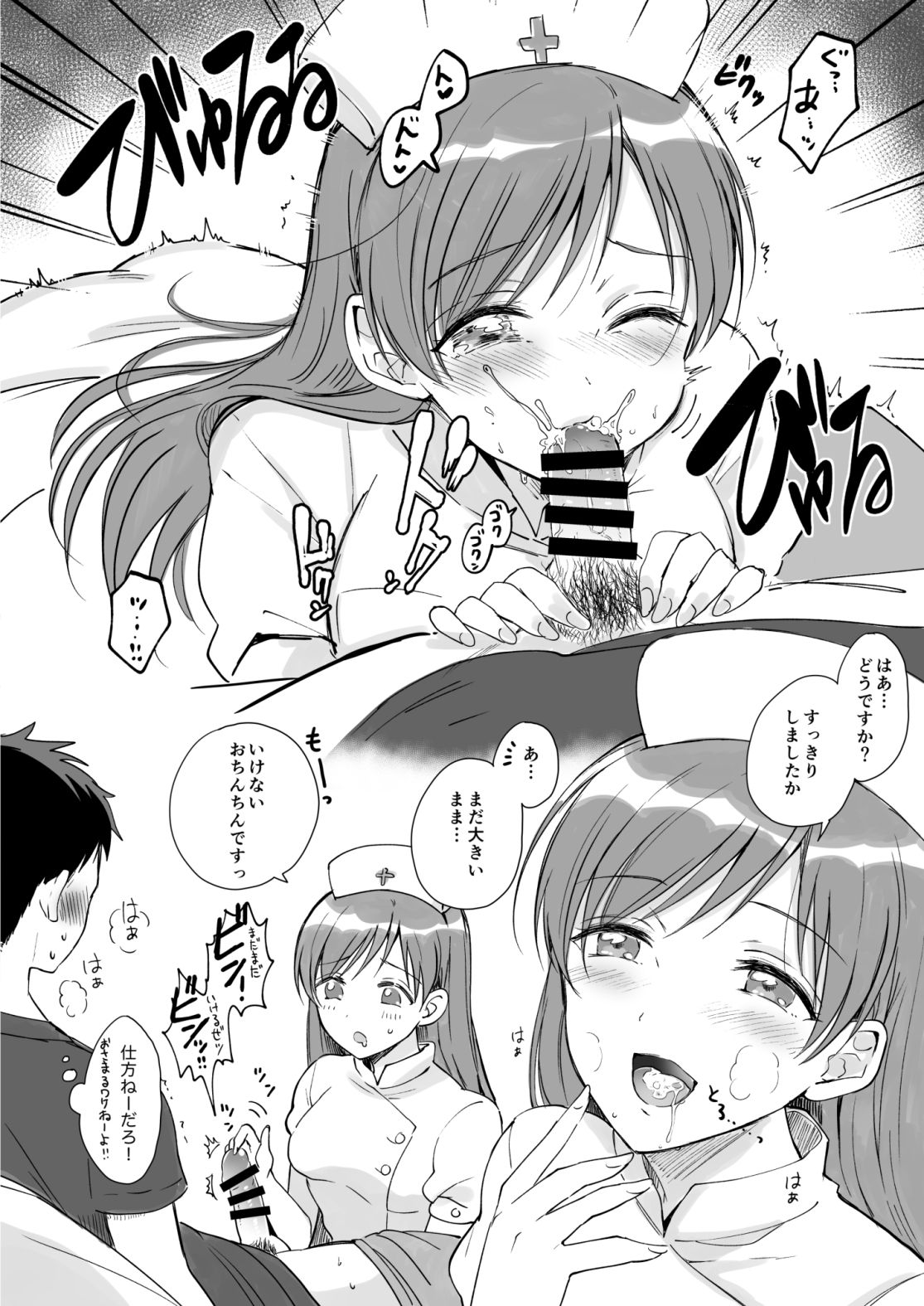 Nurse na Megami-sama ni Iyasareru  Hon page 4 full