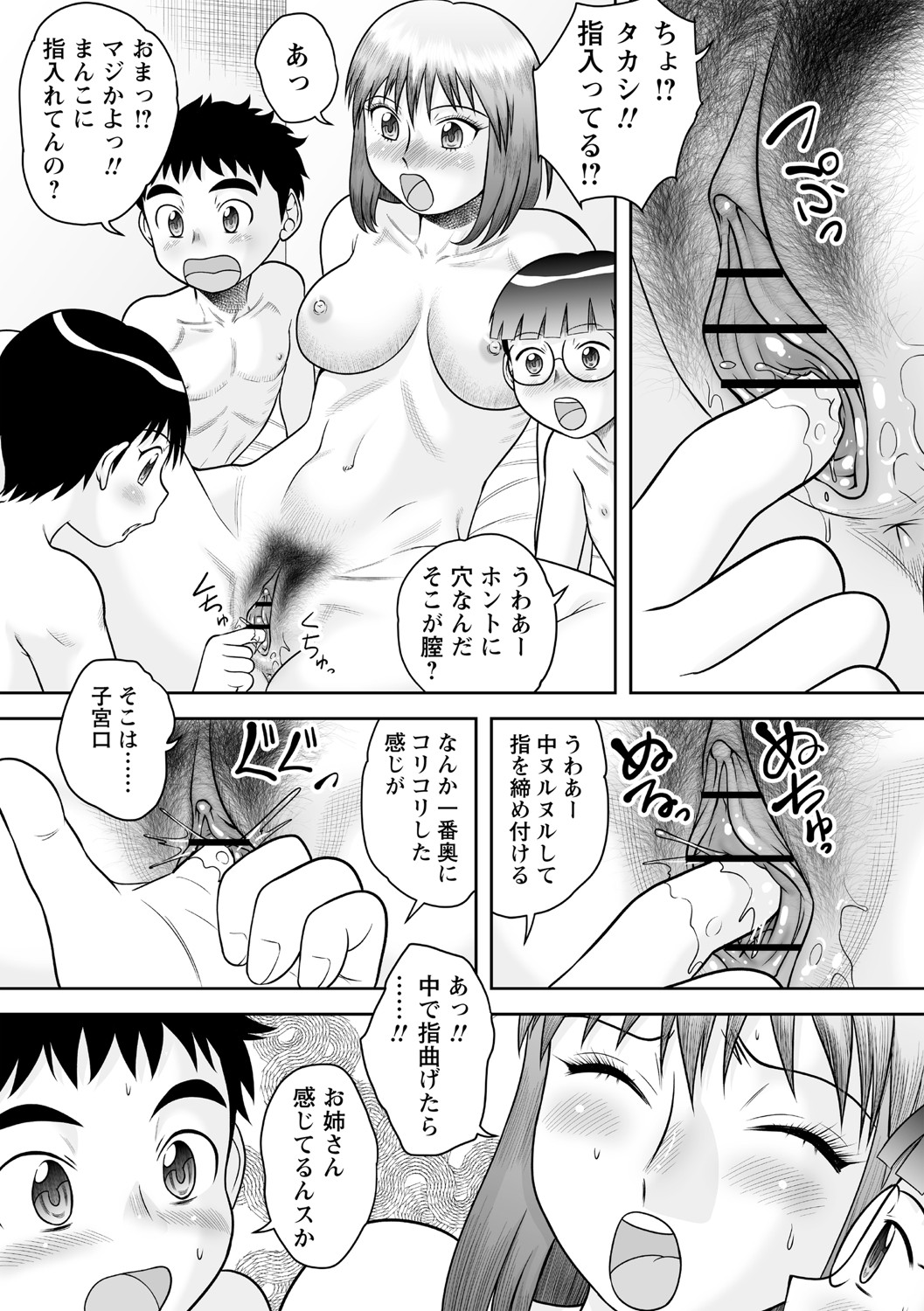 Fudeoroshi Harem Dairankou page 12 full