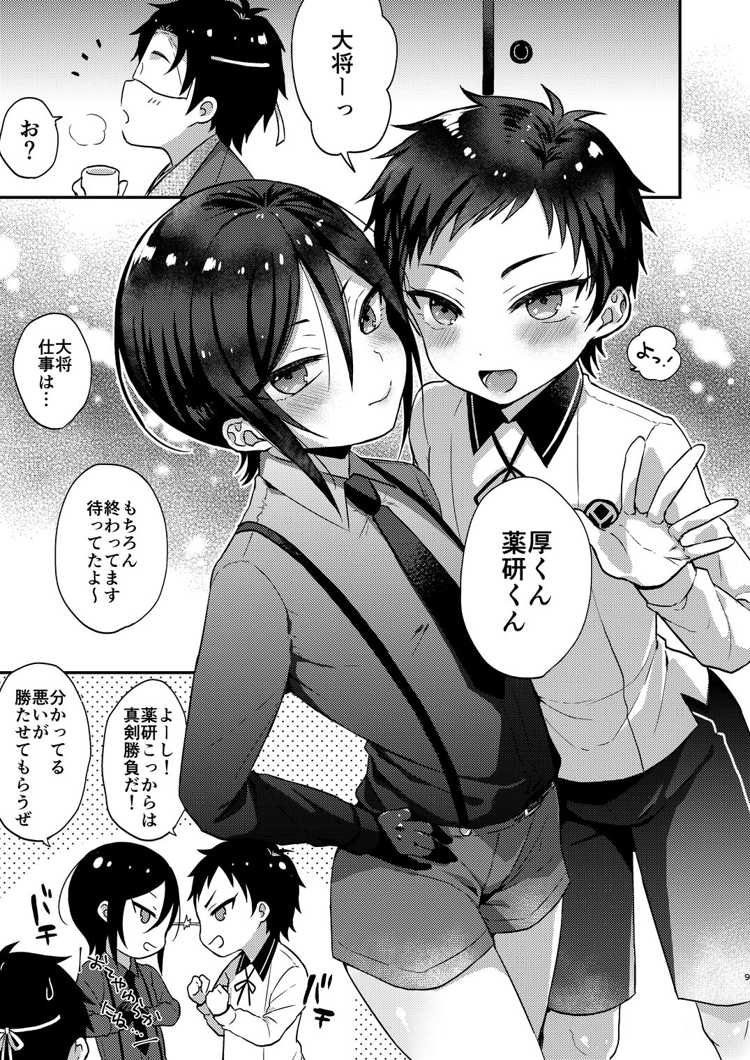 Taishou-gumi Taishou 2 page 8 full
