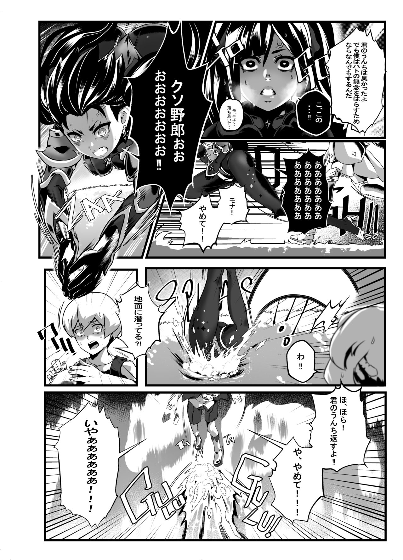 Brightest Star page 12 full