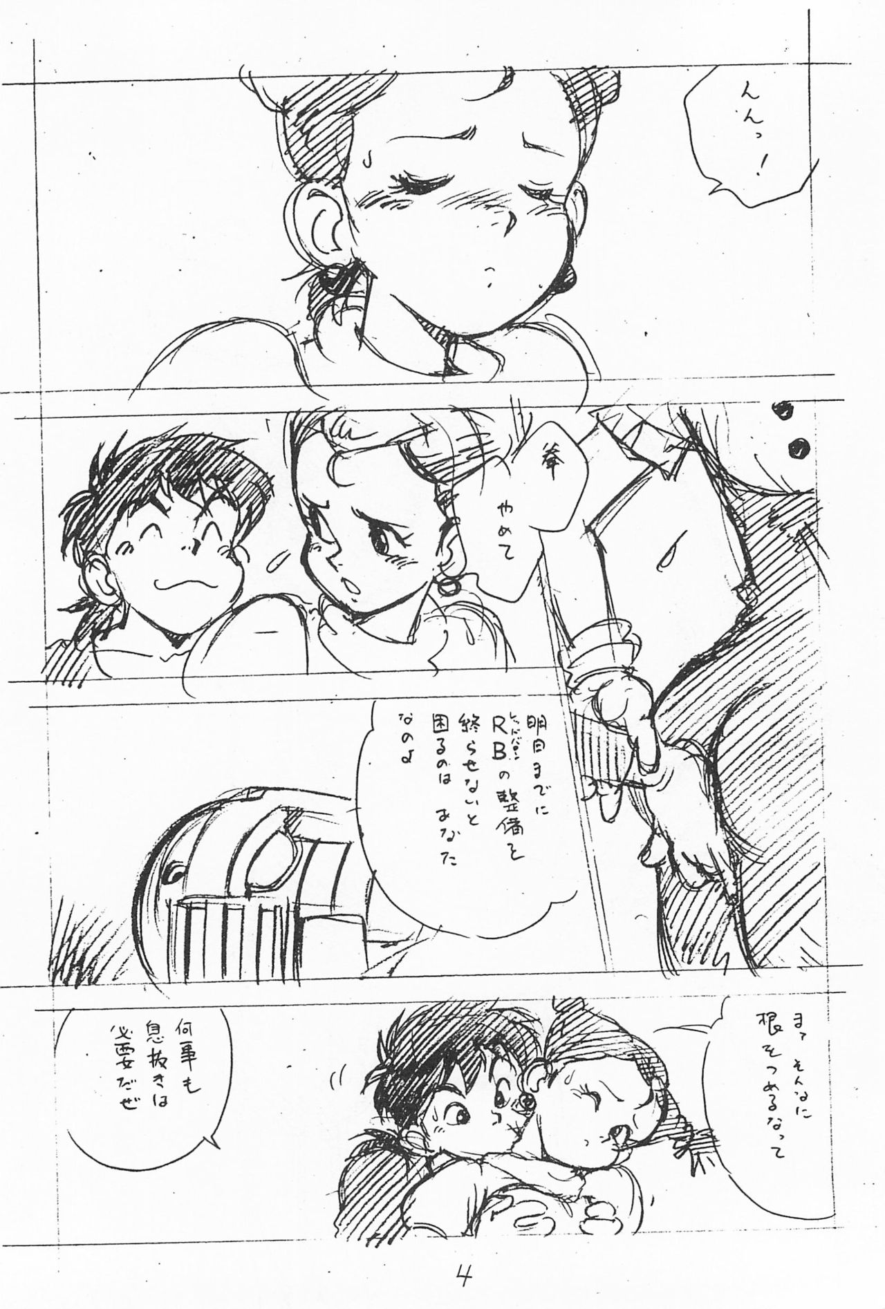 Gappon Gappon page 4 full
