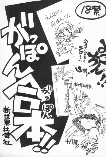 (C49) [Shinsekai Soukensha (Asari Yoshitoo)] Gappon Gappon (Various) cover