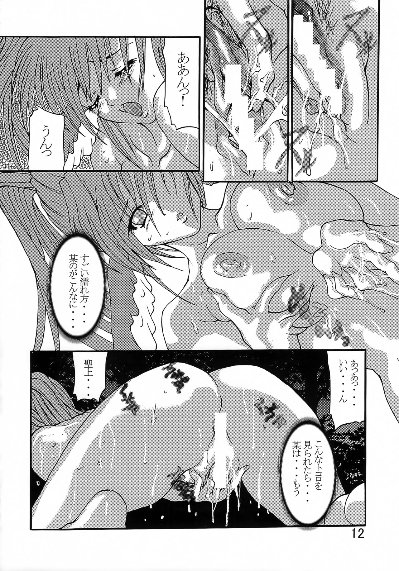 Kyuusen Kyoutei page 11 full