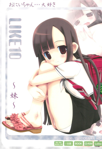 (C70) [Oden-ya (Misooden)] LIKE 10 Imouto cover