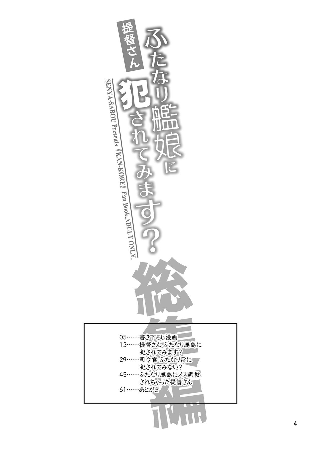 Teitoku-san Futanari Kanmusu ni Okasarete mimasu? Soushuuhen page 4 full