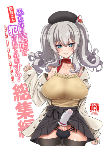 [Senya Sabou (Alpha Alf Layla)] Teitoku-san Futanari Kanmusu ni Okasarete mimasu? Soushuuhen (Kantai Collection -KanColle- [English]) [Tamamo | GDS] [Digital] [Incomplete] cover
