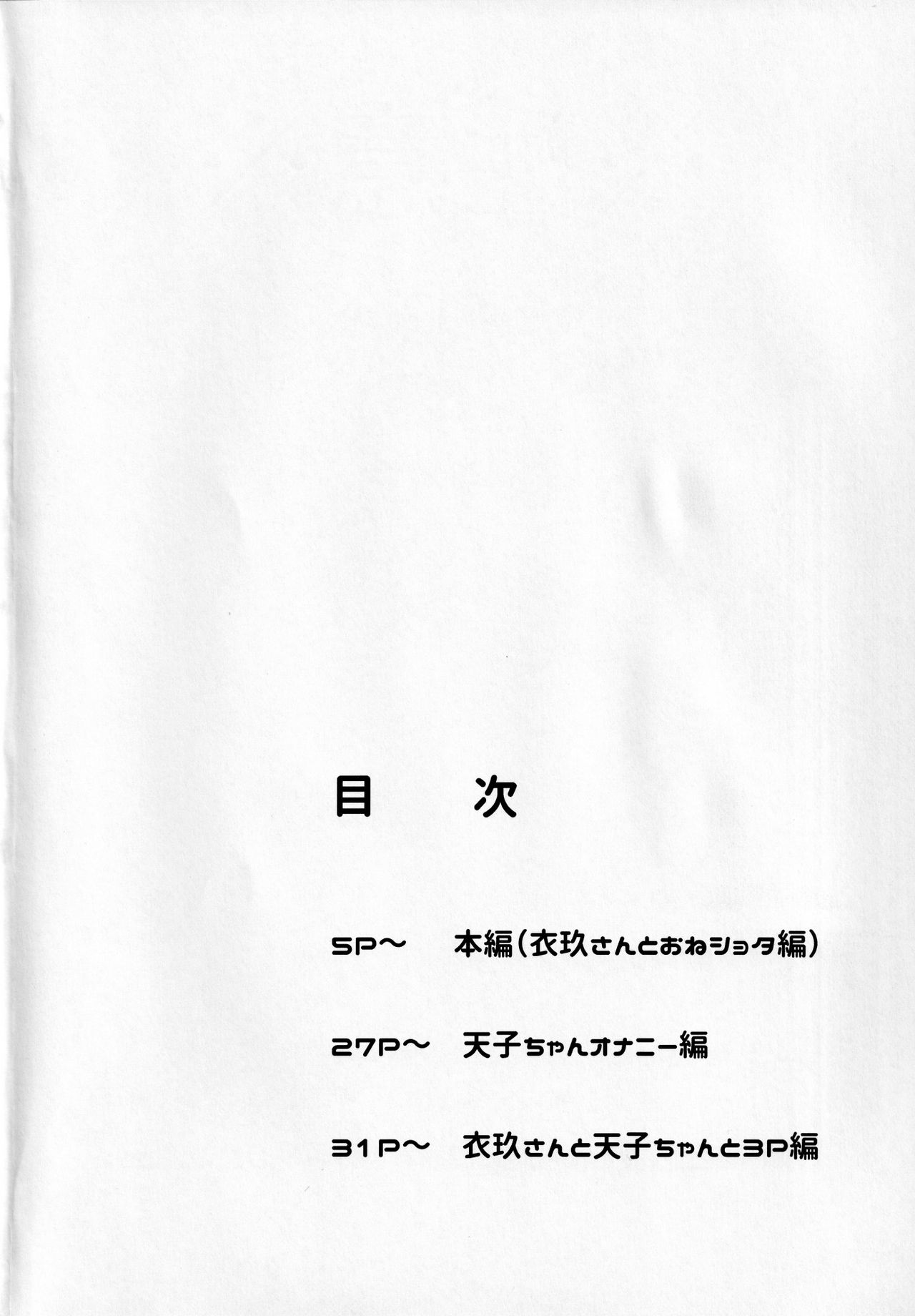 Chiisai kedo Ichininmae. page 3 full