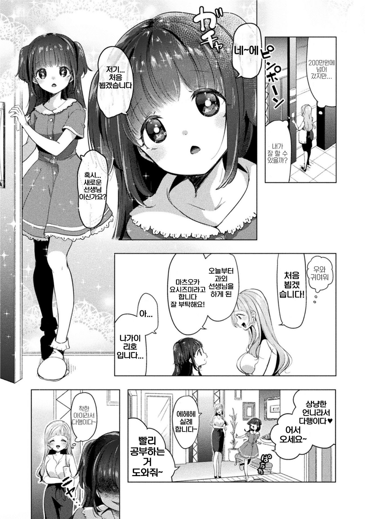 Gessha 20-man no Katei Kyoushi page 2 full