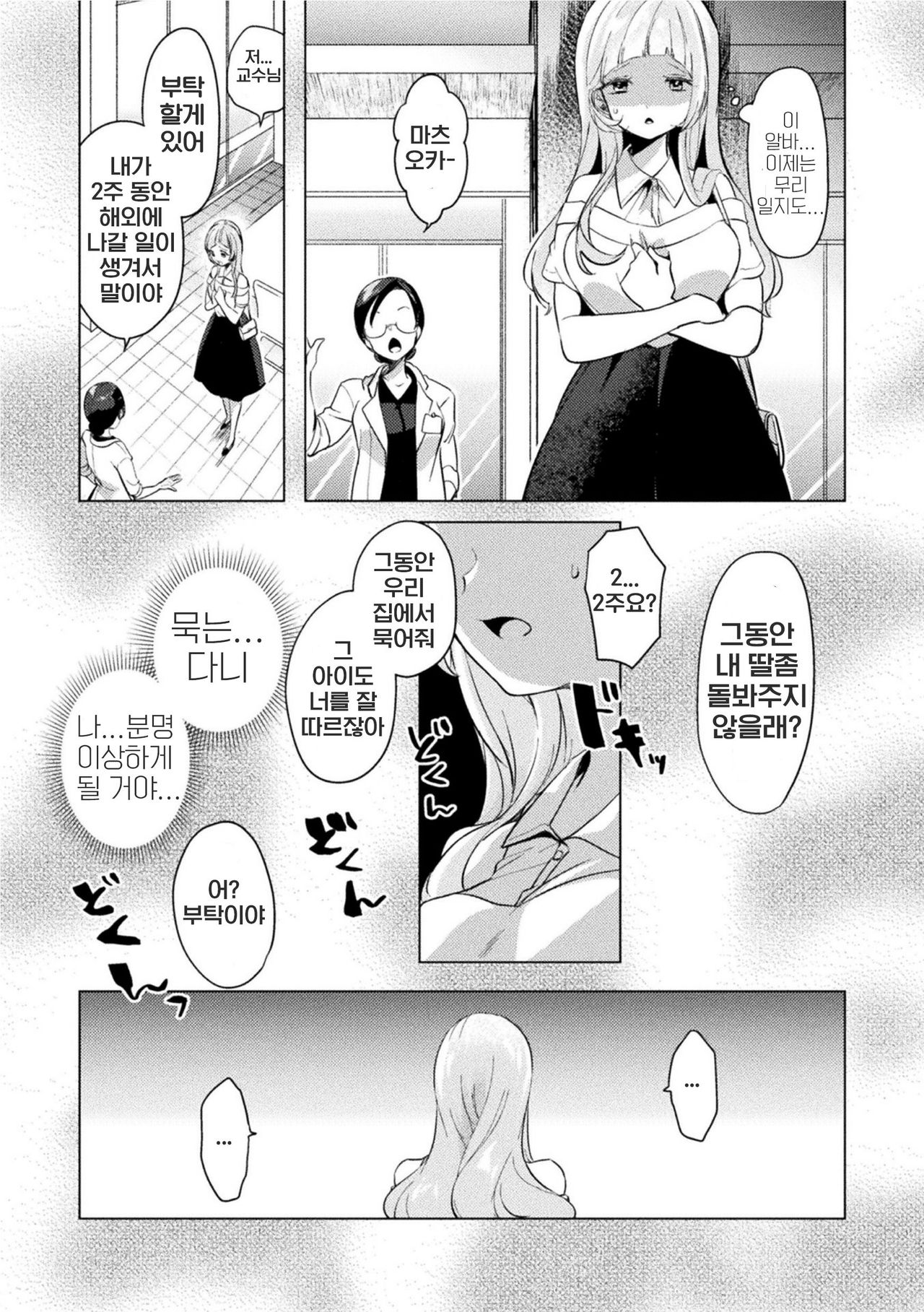 Gessha 20-man no Katei Kyoushi page 9 full