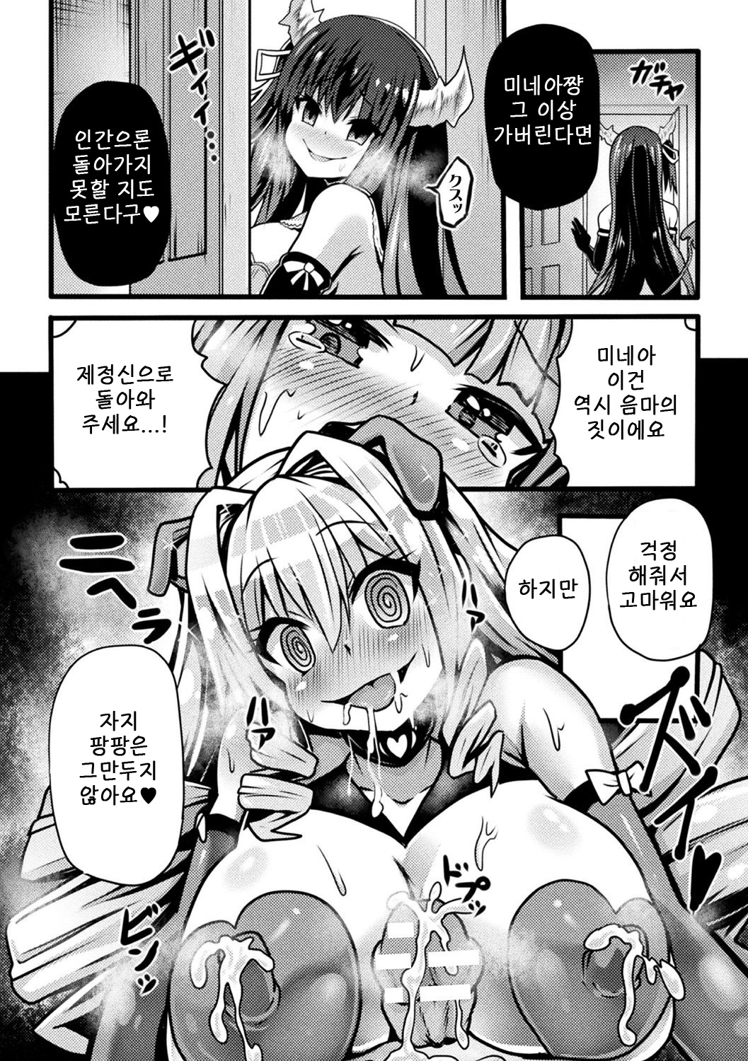 Inma no Oyuugi ~Onna Senshi Buzama Show~ page 12 full