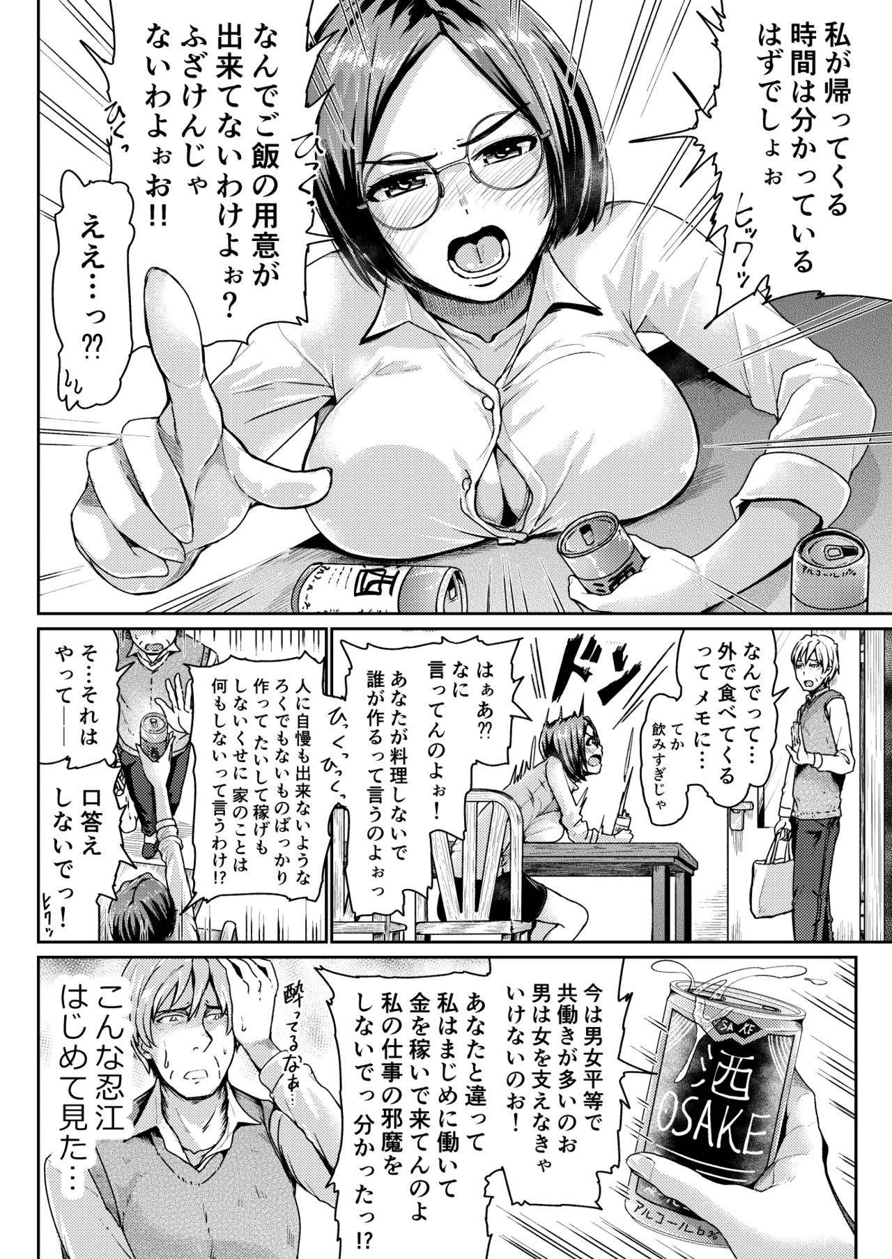 Papakatsu Joshi ni Shasei Kanri sareta Ano Hi kara... Ch. 4 page 10 full