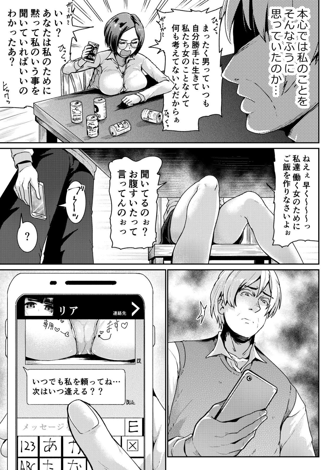 Papakatsu Joshi ni Shasei Kanri sareta Ano Hi kara... Ch. 4 page 11 full