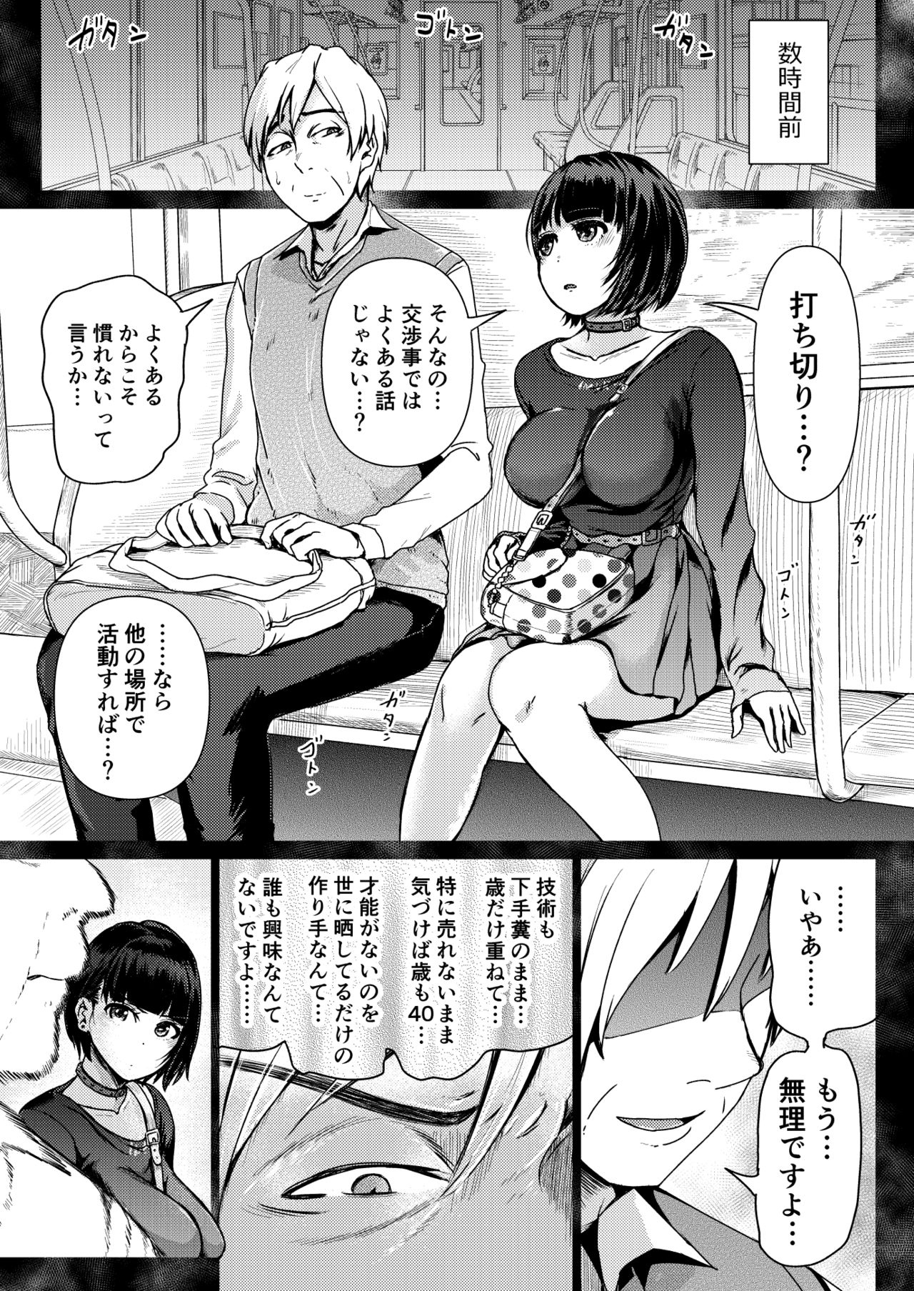 Papakatsu Joshi ni Shasei Kanri sareta Ano Hi kara... Ch. 4 page 12 full
