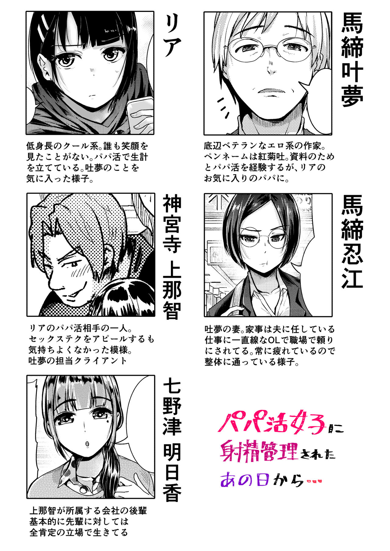 Papakatsu Joshi ni Shasei Kanri sareta Ano Hi kara... Ch. 4 page 2 full