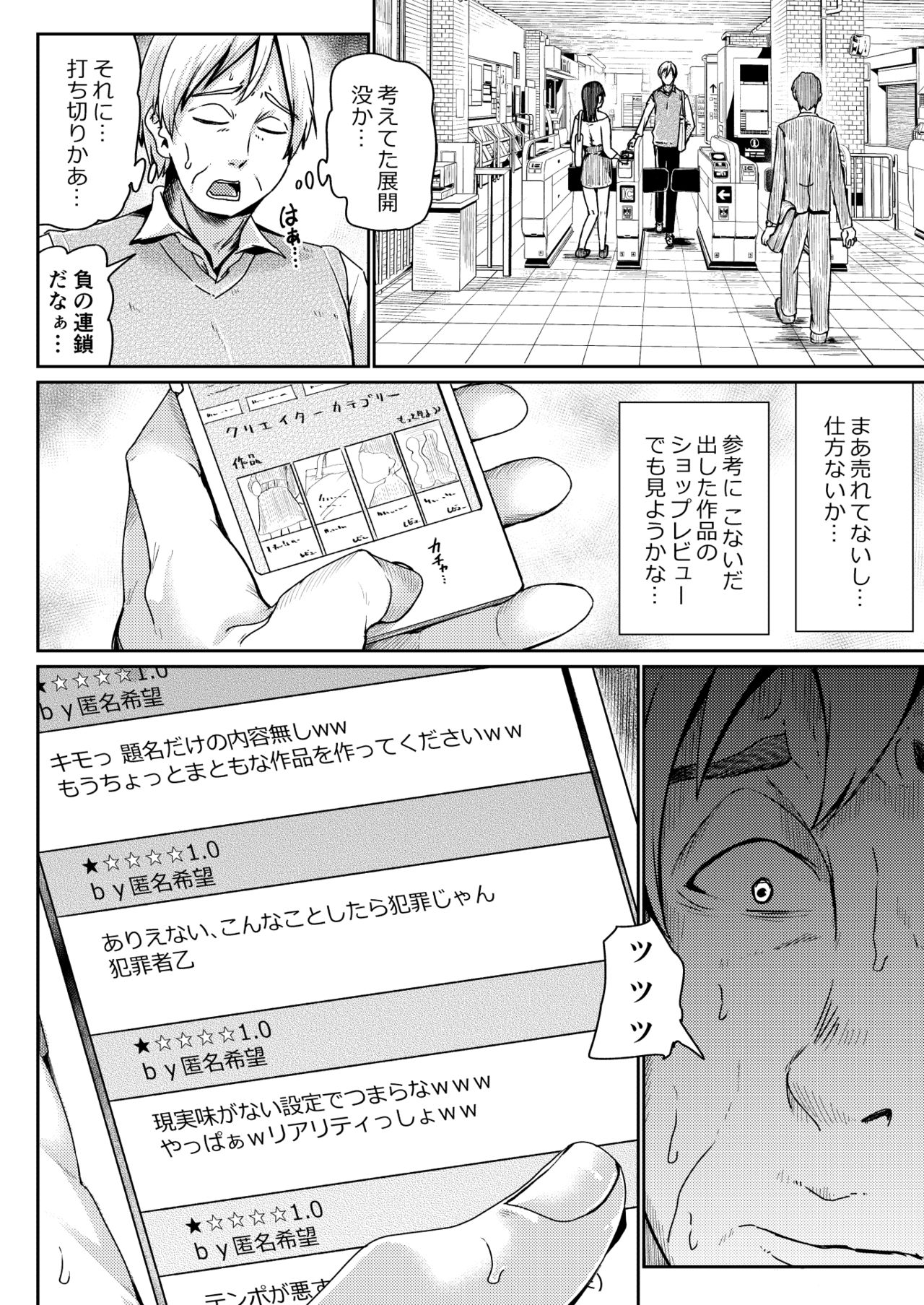 Papakatsu Joshi ni Shasei Kanri sareta Ano Hi kara... Ch. 4 page 4 full
