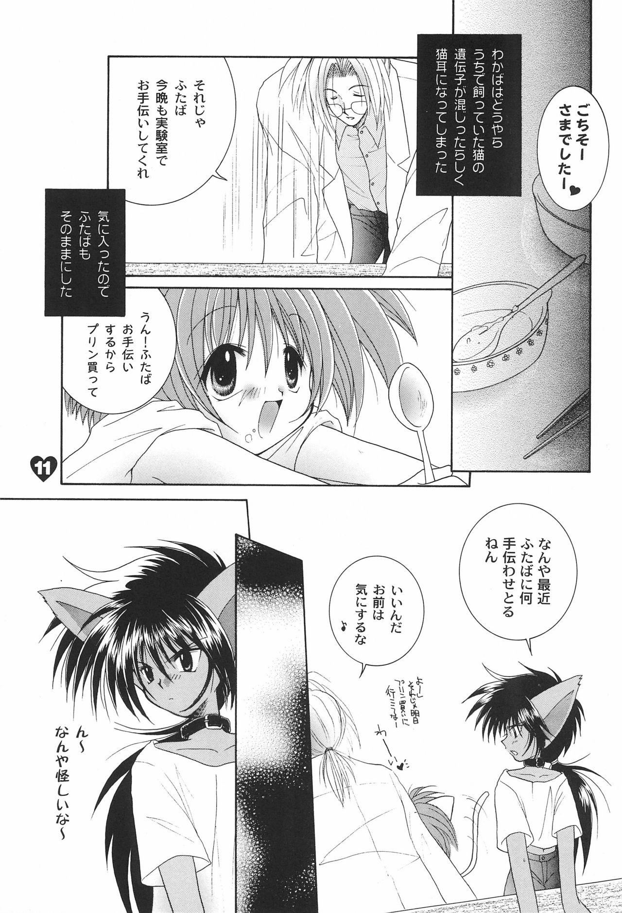 LOVE LABORATORY page 11 full