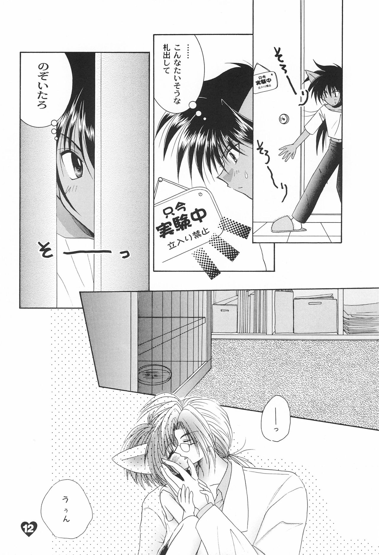 LOVE LABORATORY page 12 full