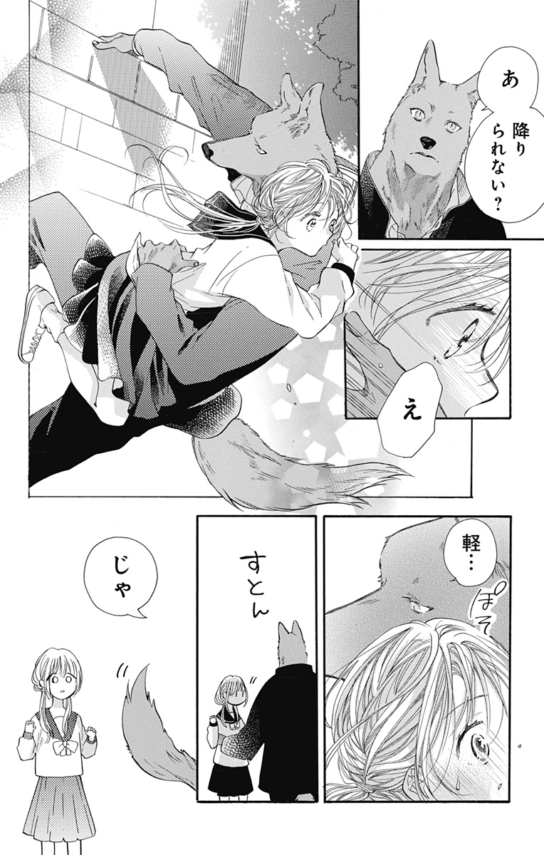 Cross race and love you page 11 full