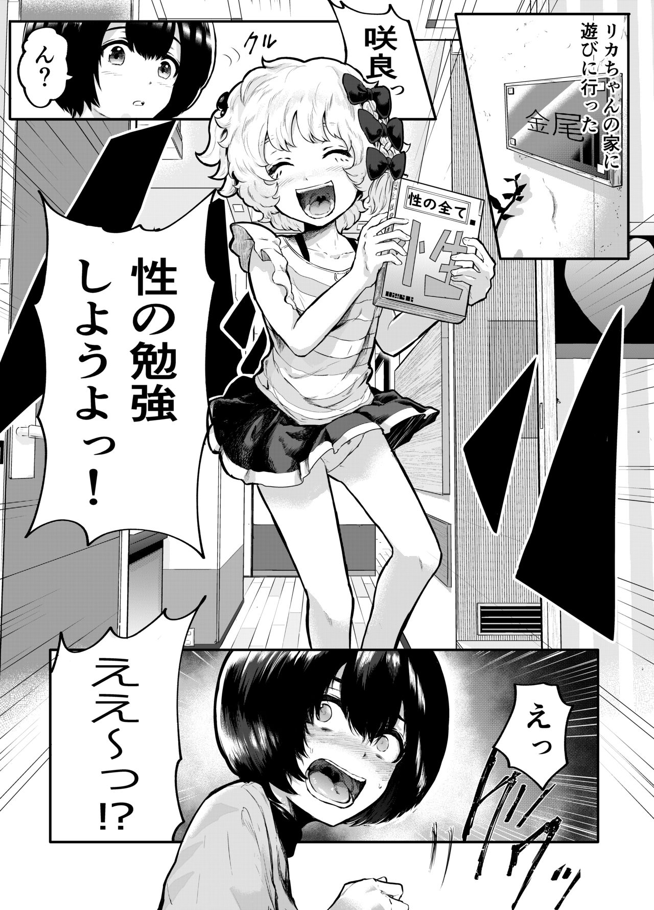 Kawaii Shota ni wa Manko o Tsukeyo! ~Oppai Misete Gaiden~ page 2 full