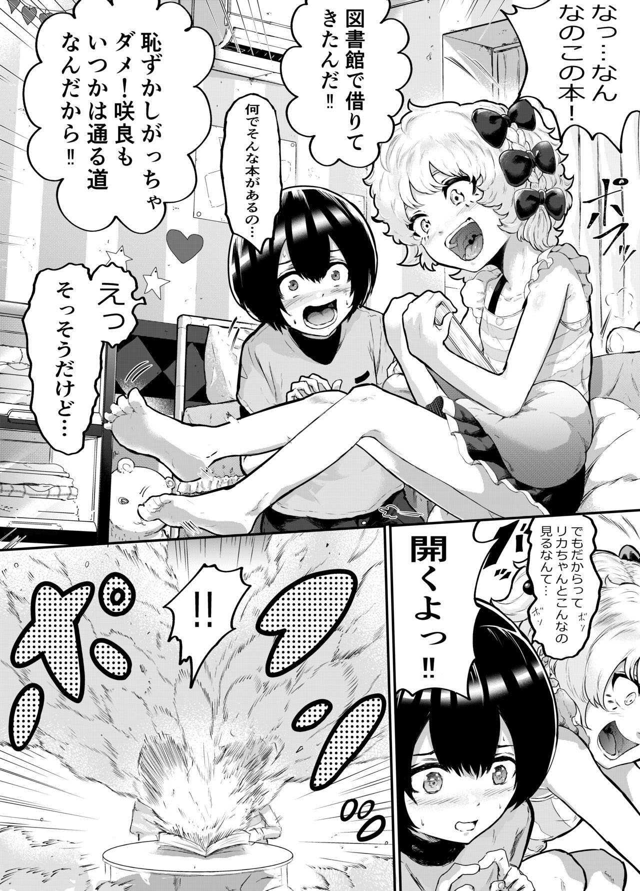 Kawaii Shota ni wa Manko o Tsukeyo! ~Oppai Misete Gaiden~ page 3 full