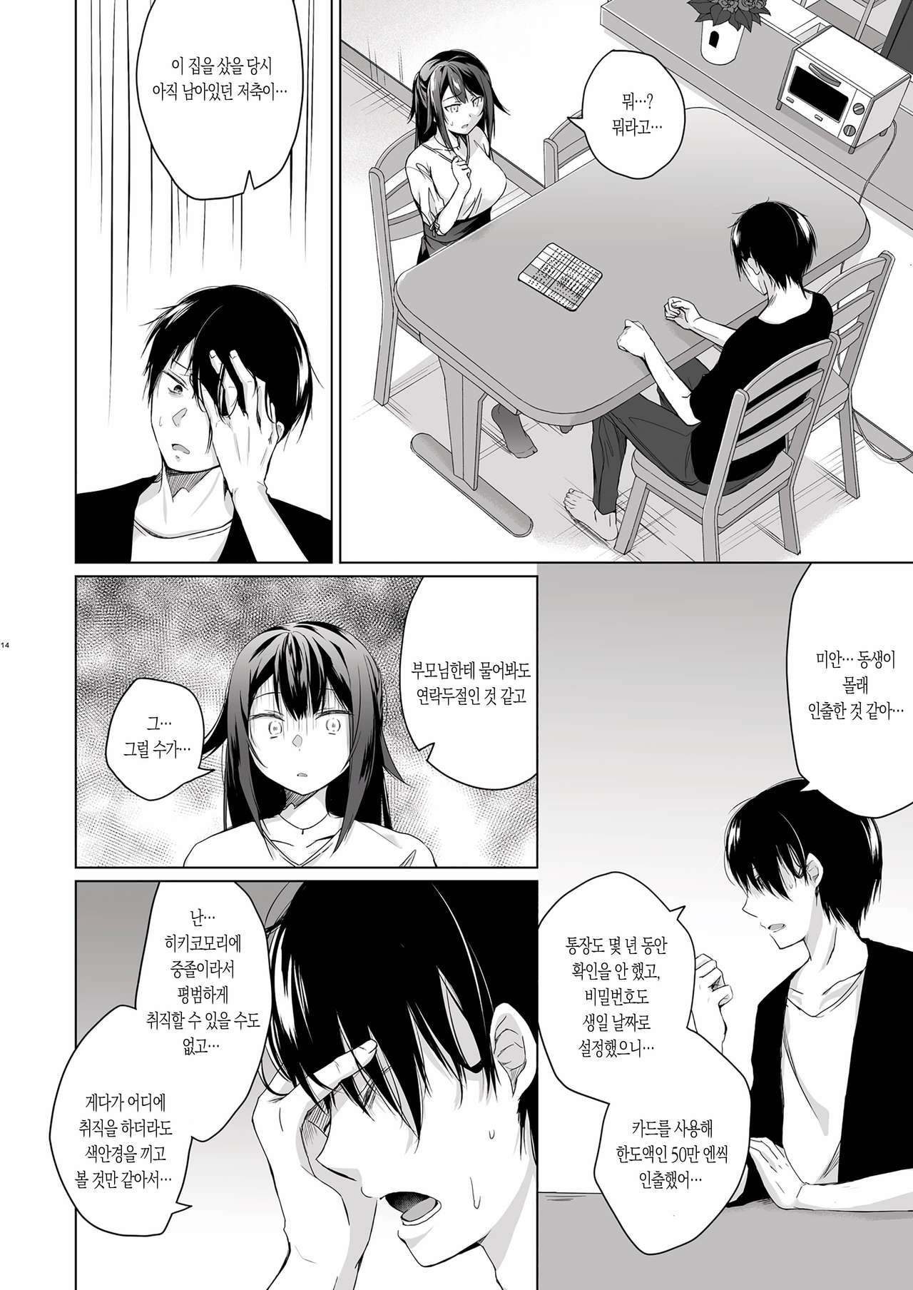 Doujin Event no Shucchou Henshuubu ni Itta Hi kara Tsuma no Yousu ga... page 12 full