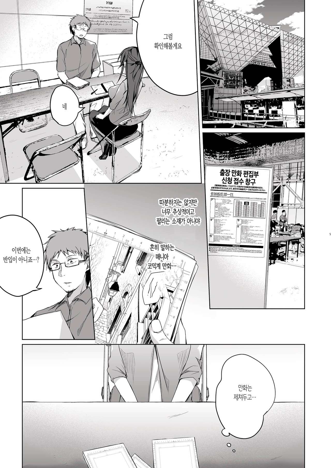 Doujin Event no Shucchou Henshuubu ni Itta Hi kara Tsuma no Yousu ga... page 3 full