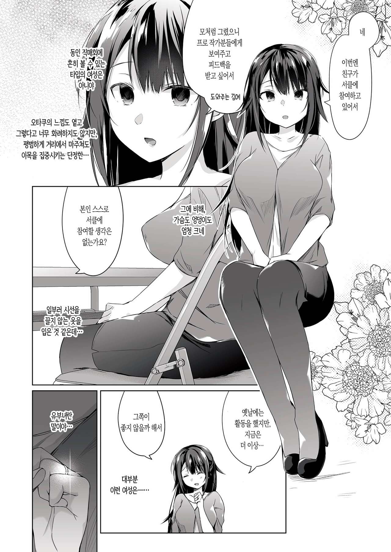 Doujin Event no Shucchou Henshuubu ni Itta Hi kara Tsuma no Yousu ga... page 4 full