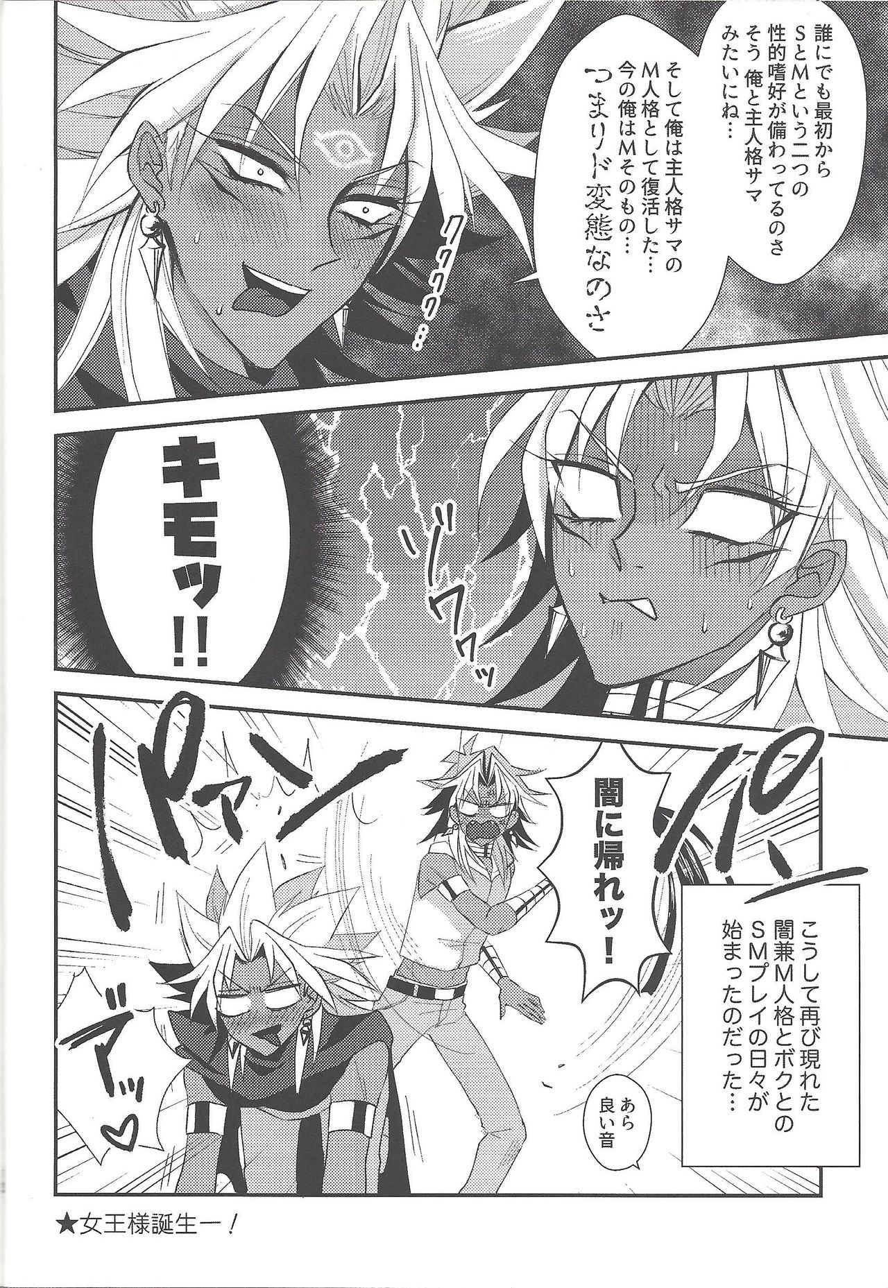 SM Club ISHTAR page 11 full