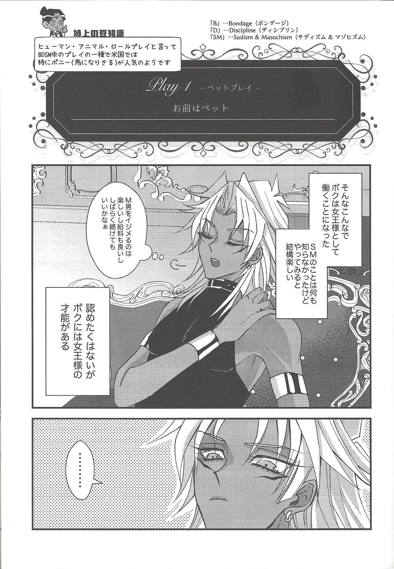 SM Club ISHTAR page 12 full