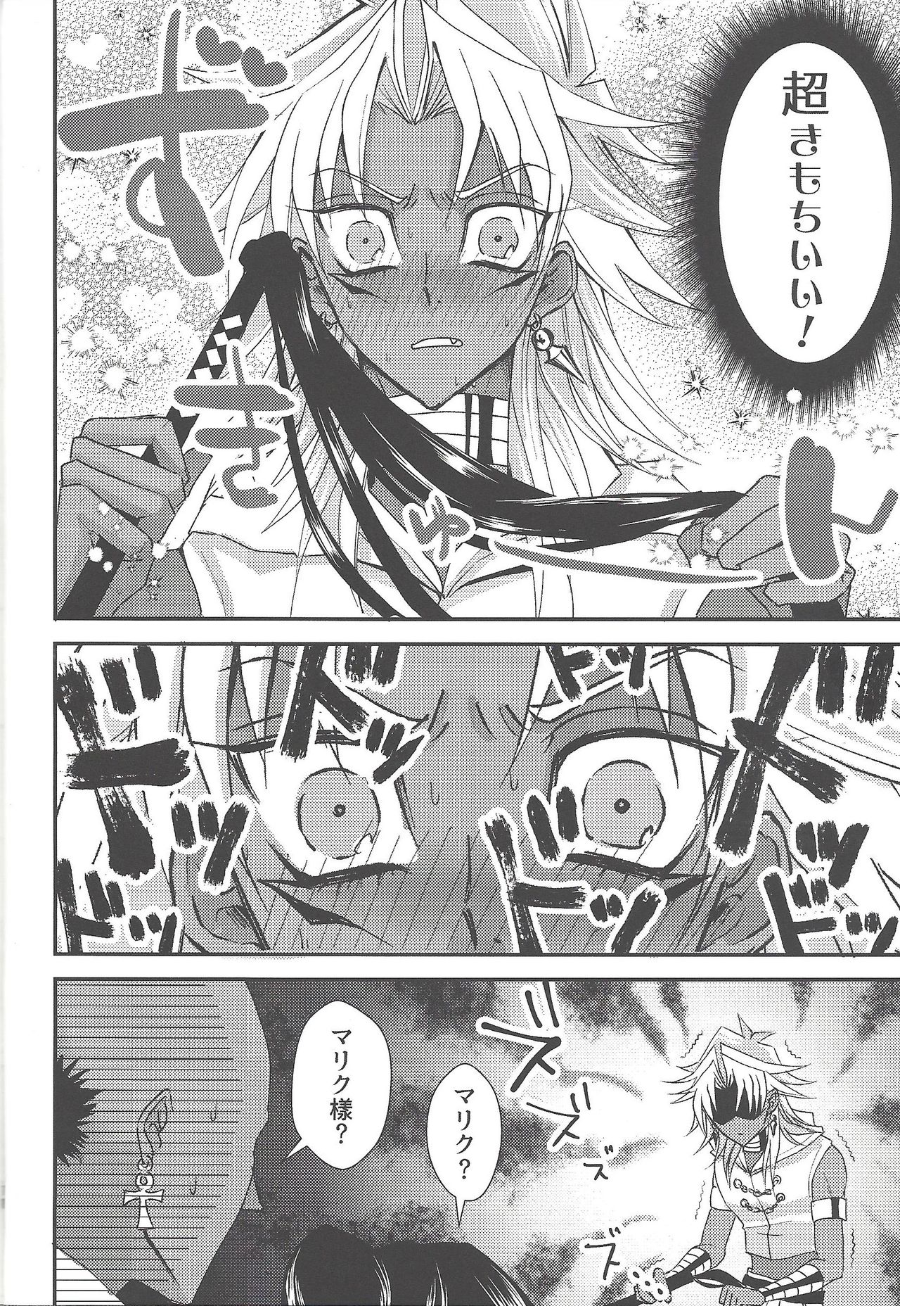 SM Club ISHTAR page 9 full