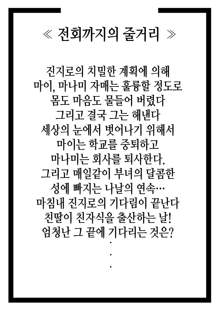 Musubote ~Watashi-tachi no 36-shuukan~ Vol. 4 | 딸임신 ~우리의 36주~ Vol. 4 page 7 full
