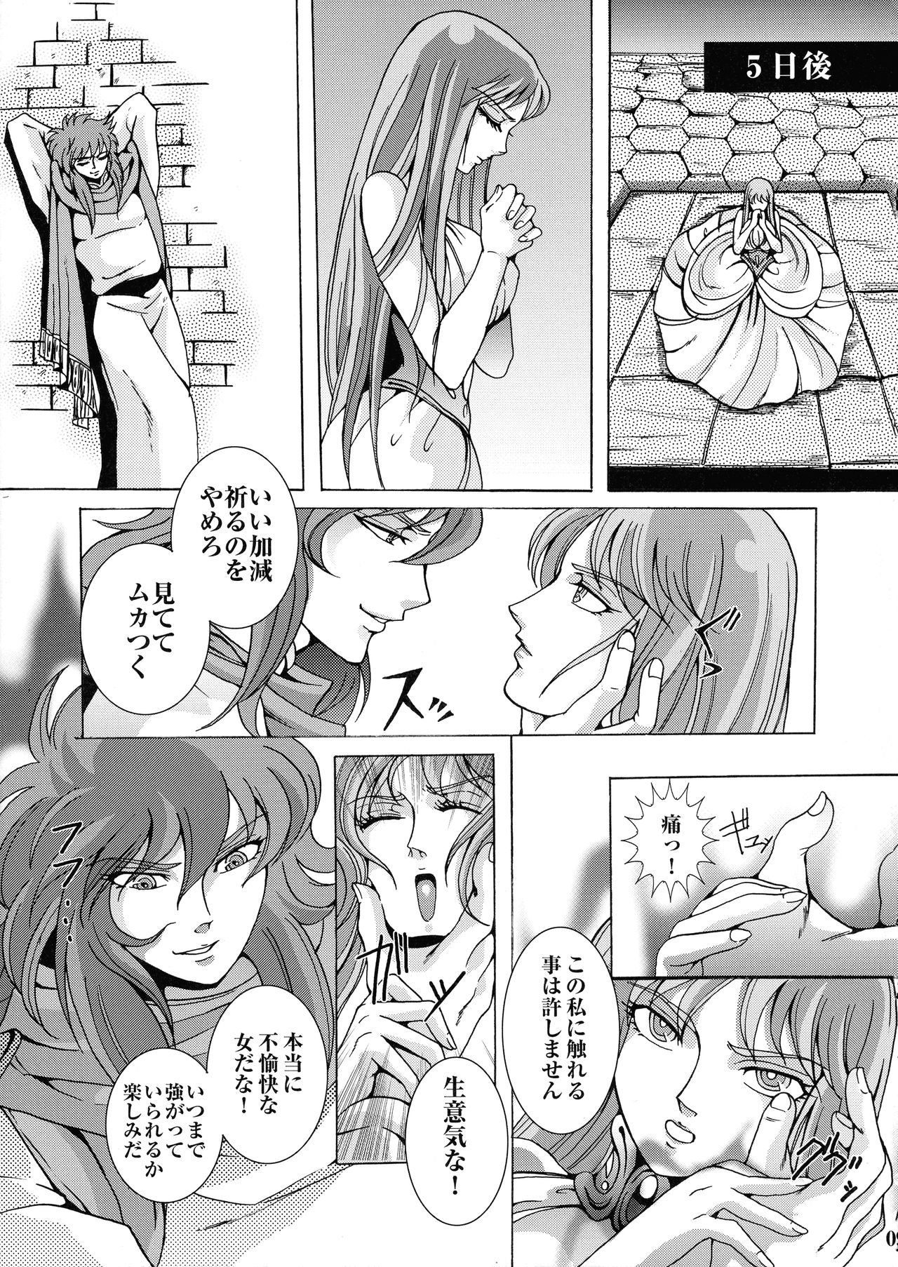 Uminiwa Yuugi page 9 full