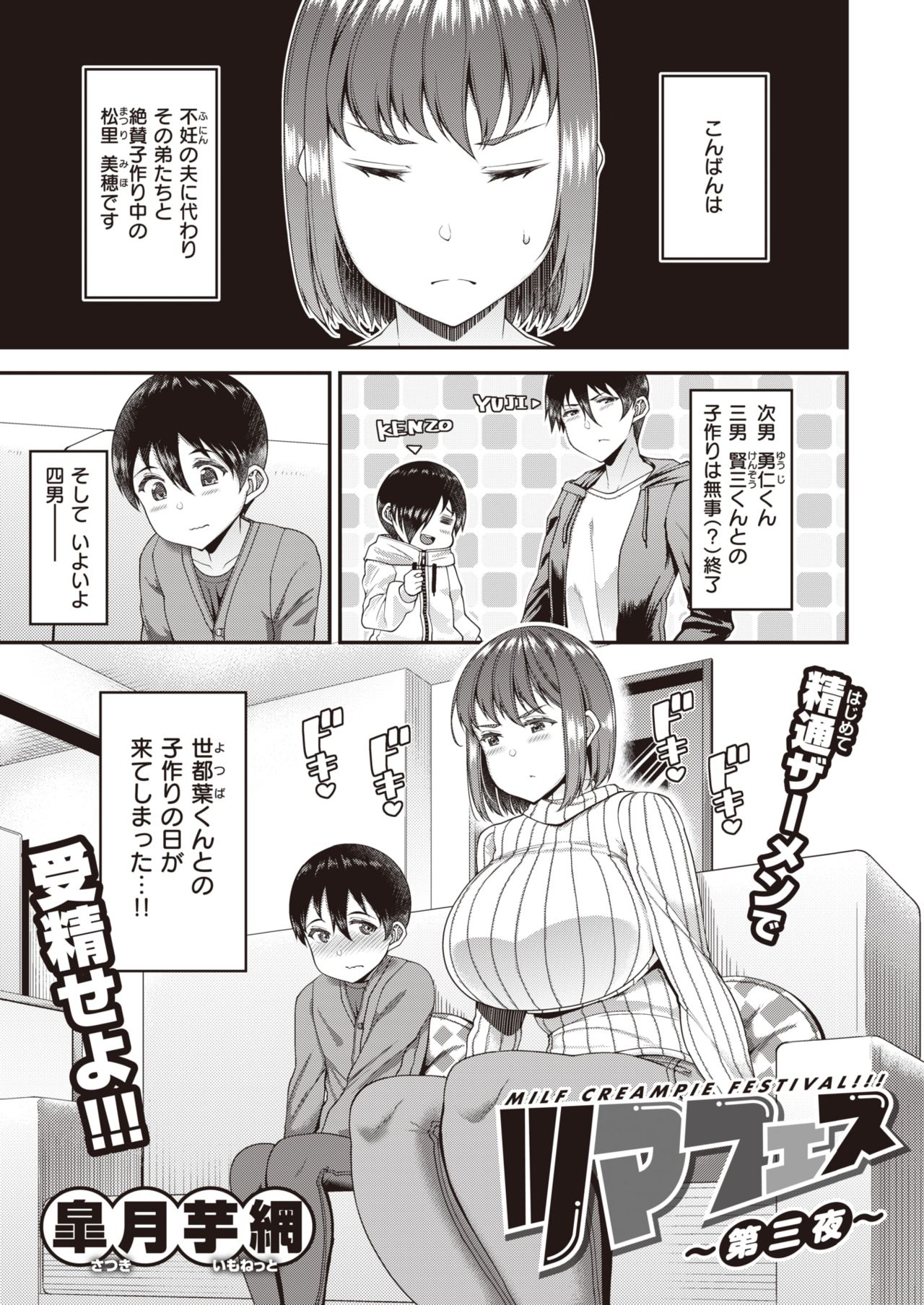Tsuma Fes ~Daisanya~ - Milf Creampie Festival!!! page 2 full