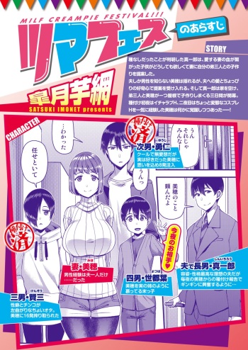 [Satsuki Imonet] Tsuma Fes ~Daisanya~ - Milf Creampie Festival!!! cover
