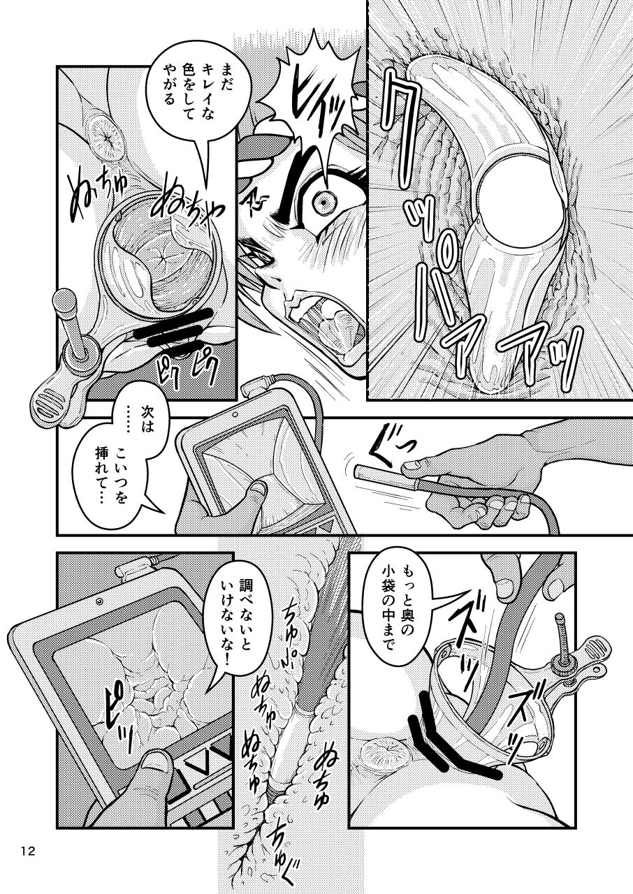 痴女忍くノ一アキラ page 12 full