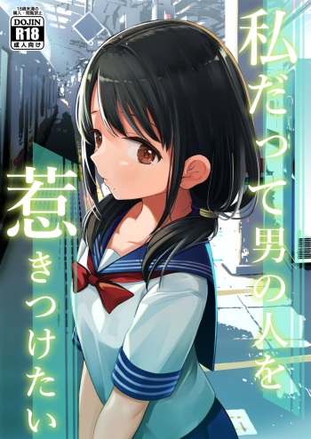 [Mitsume no Mitsumame (Yoikorogashi)] Watashi datte Otoko no Hito o Hikitsuketai | I want to attract a man too. [English] [GAP Translations] cover