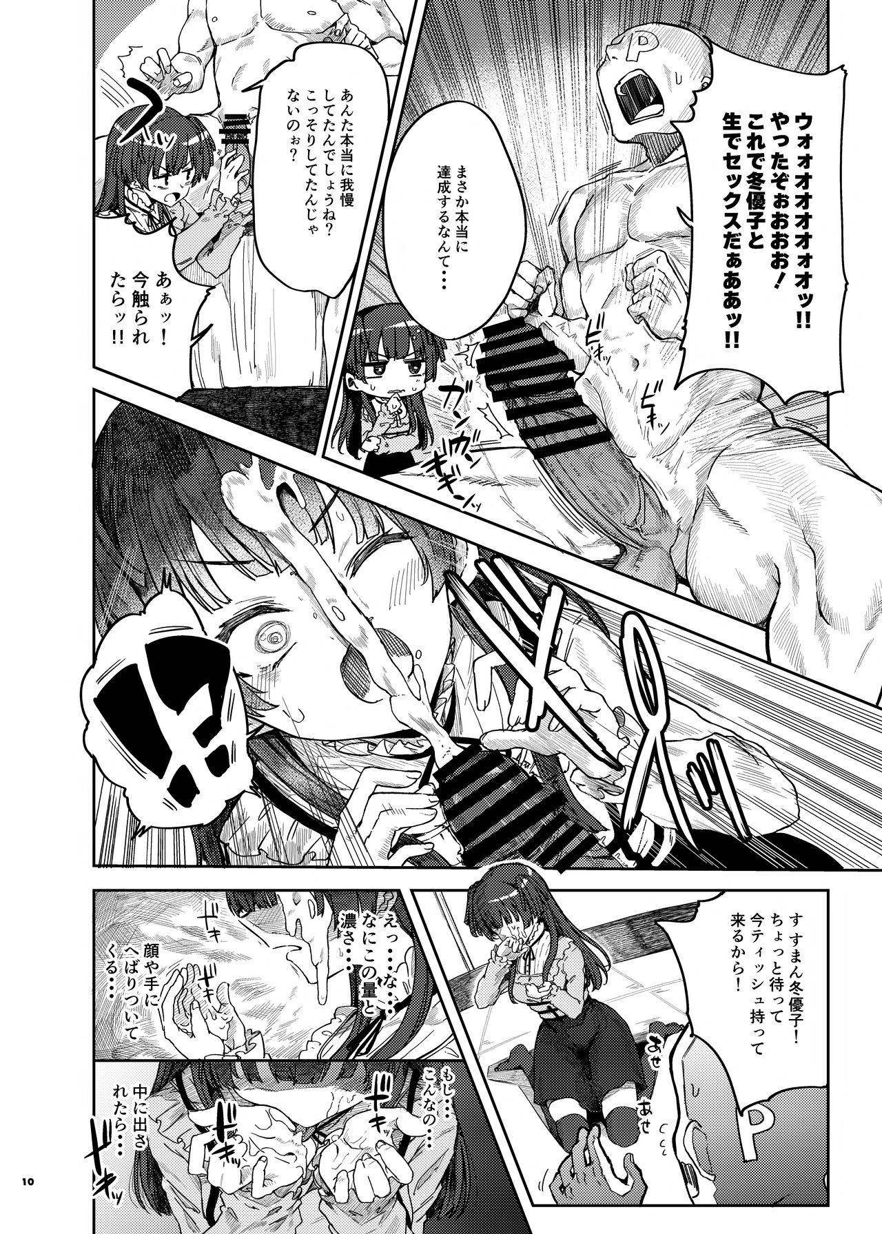 Anta wa Koko de Fuyu to Iku no yo ~Fuyuko Icha Love Ero Goudou~ page 11 full