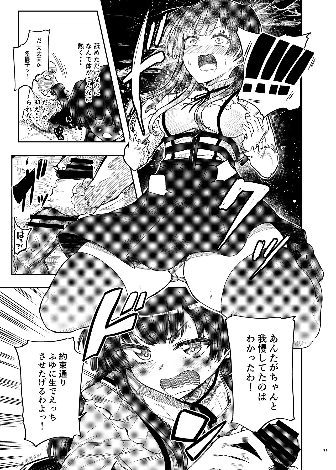 Anta wa Koko de Fuyu to Iku no yo ~Fuyuko Icha Love Ero Goudou~ page 12 full
