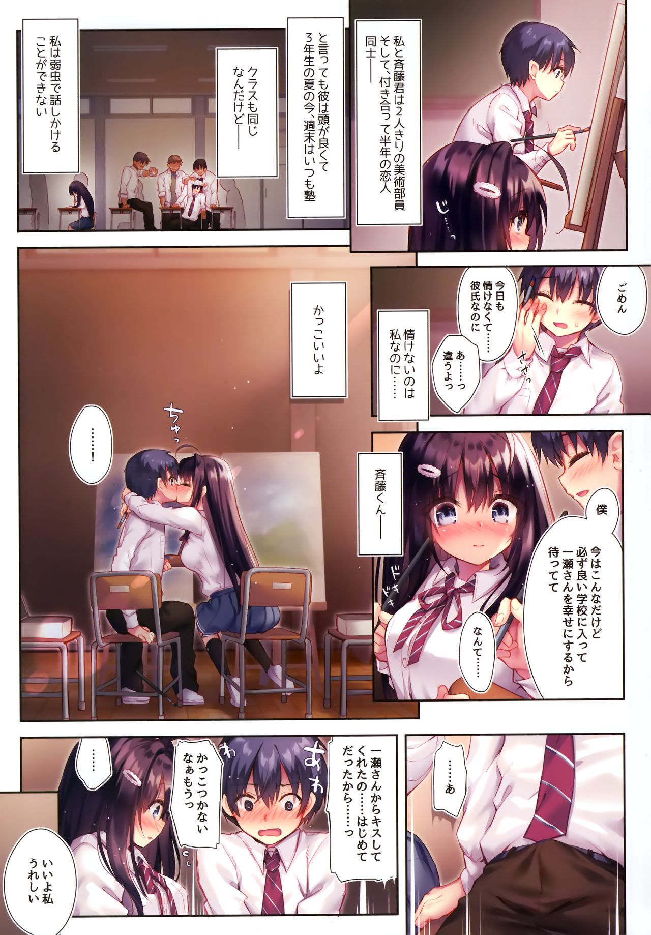 Ijimerarekko no Boku ni wa Kanojo o Shiawase ni Dekinai page 4 full