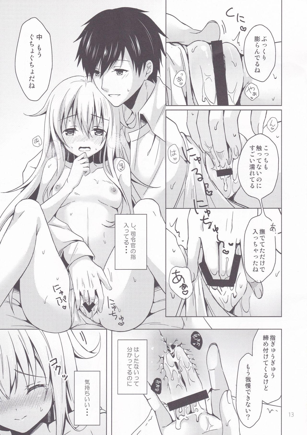 Seinaru Yoru no Present page 12 full