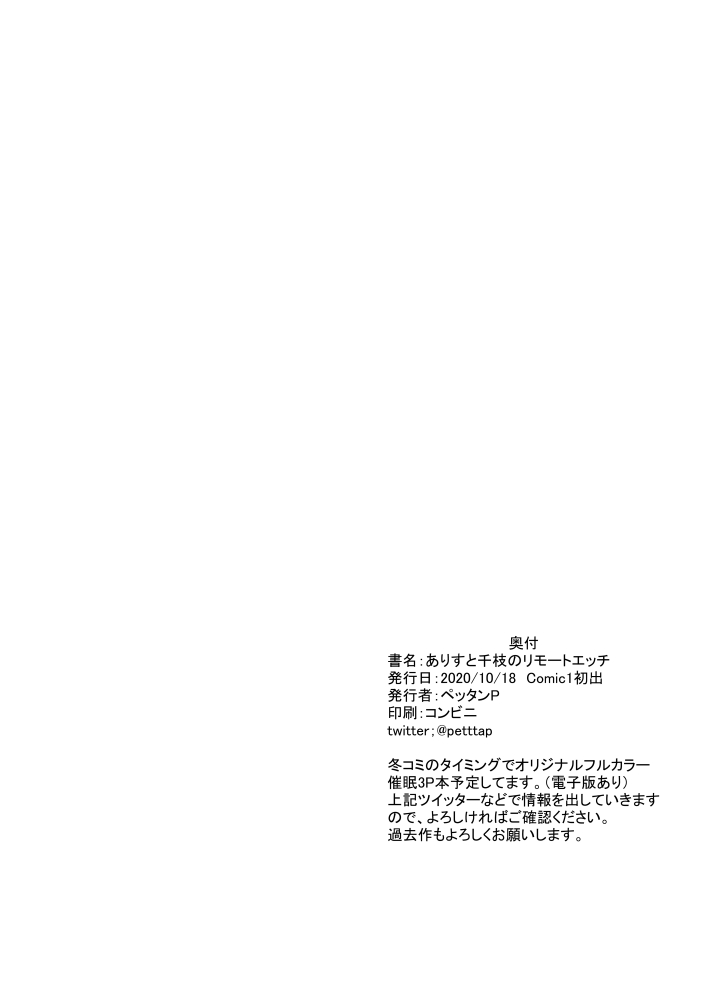 Arisu to Chie no Remote Ecchi page 10 full